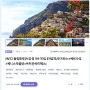 로마관광나이트 | 1일차' 부산➡️인천공항➡️이스탄불경유➡️이탈리아 로마/ 온라인투어 서유럽 3국 7박 10일 패키지 여행 후기