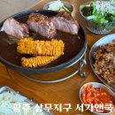 스테이 상무 | 상무지구 맛집은 역시 서가앤쿡 스테이크 신메뉴 솔직후기