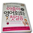 첫걸음 영어회화 이미지