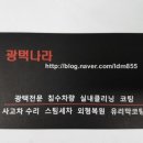 세차_메가마트 | 부산사고수리 메가마트 스팀세차 상세후기