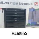 HJ 모터스 이미지