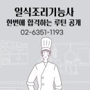 일식조리기능사 티스토리