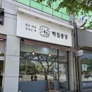 영신떡집 - 칠곡군 시장1길 5-5 | 영신떡집