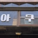 성남대로997번길 이미지