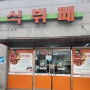 대성한식뷔페 - 화성시 우정읍 | 대성한식뷔페