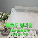 유*복 - 안양시 만안구 양화로97번길 | [청라 답례품 추천] 신메뉴 청사과버터 솔직후기 복호두 청라점