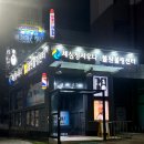 세심청 사우나 이미지