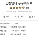 곱창언니 쭈꾸미오빠 이미지