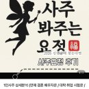 성명학을 통한 소통관계의 성향궁합 | 카톡사주추천 사주봐주는요정 솔직 후 / 2026년 신년운세부터 궁합·재회까지