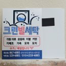 크린빌세탁 이미지