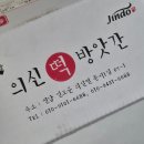 의신떡방앗간 | 설날 떡국떡 방앗간 가래떡 2KG 택배 의신 떡 방앗간 후기
