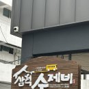 부일불고기 | 강원도 삼척 해장 맛집 추천 삼척수제비, 부일막국수 주말 웨이팅 실패 후기