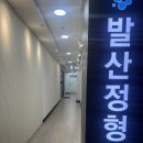 발산정형외과의원 이미지