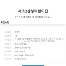 서초2삼성어린이집