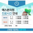 에스본의원 이미지