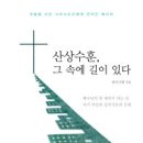 산상수훈, 그 속에 길이 있다 (송다니엘) 이미지