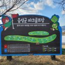 생극파크골프장 이미지