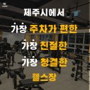 분더필라테스 | 제주도헬스장 / 분더 휘트니스&amp;필라테스 / 운영시간 가격 주차리뷰