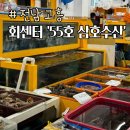 수산시장 55호 이미지