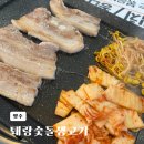 퇘랑숯돌생고기양주