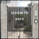 중섭의 집, 제주 서귀포 카페 디저트 커피 양갱 분위기 좋은 후기