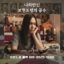 천지보현 | 나라만신 <보현도령의 공수> 신내림, 신의 딸 신의 아들