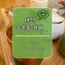 468 | 대전 송촌동 카페, 일본갬성 코타츠가 있는 카페 챠챠 #내돈내산