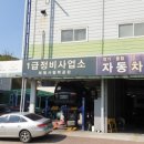 1급분당종합정비사업(주) 네이버블로그