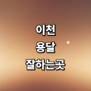 개인화물2674 | 이천시 근처 화물용달 추천 전문업체 용달이사 잘하는...금액 다마스 가격 운송 렌트 견적 소형 대형 후기