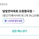 달빛연어육회도량 이미지