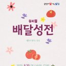 국제결혼문화원 | [문화코드] 시니어 뮤지컬 [배달성전] 제작 후기 &#39;결혼에 나이가 무슨 상관 이더냐!&#39;