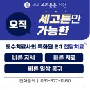 세교정형외과의원 이미지