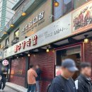 주왕족발 이미지