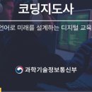 소프트웨어 코딩지도사 자격 과정 네이버블로그