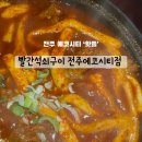 빨간석쇠구이전주에코시티점 이미지