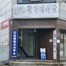 황가네식당 이미지