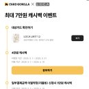 로카(LOKA) | [W. 웨딩 신용카드] LOKA LICKIT 1.2 / 혜택 야무지게 카드 슬래쉬~💳
