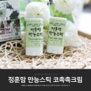 천연 아기모기연고 벌레 물렸을때 연고 찾다만난 정훈맘 만능스틱