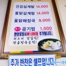 보경옻닭해장국 이미지