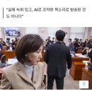 [단독] 열린공감TV, 조희대 제보 보도에 ‘AI 조작’ 주장한 나경원 고소 이미지