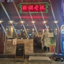 응암로1길 | 증산역술집 찾는다면? 은평구중식 맛집 [ 서호라오반 ] 솔직 후기