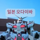 건담스시 - 서구 정림서로 210-6 | 일본 오다이바 여행 후기｜유리카모메, 유니콘 건담, 이타마에 스시, 레고 디스커버리 센터 도쿄