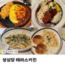 성심당 테라스키친 메뉴판 가격 주차팁 방문후기