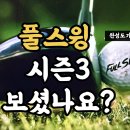 풀시즌 이미지