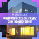 갤러리인스테이 네이버블로그