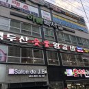 백두산숯불갈비 네이버블로그