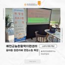예천군농촌활력지원센터 | [스피치/면접특강]예천군농촌활력지원센터 꿈이음청춘카페 면접스킬특강ㅣ숨커리어코칭연구소ㅣ이수미대표