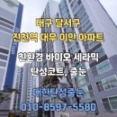 이안진천아파트 | 대구 달서구 진천역 대우 이안 아파트 탄성코트 줄눈시공 후기