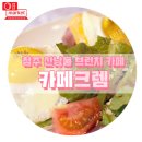 카페크렘 이미지