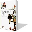 제이먼 | [토론] 『마르탱 게르의 귀향』 '가능성의 역사'와 '사료적 명증성' 사이에서